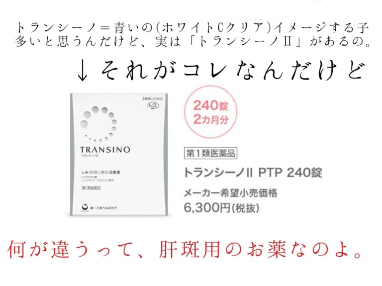 トランシーノ 天海祐希さんの美白サプリは 肝斑 にも効く 白髪の副作用も調べてみた Jiroの美容ブログ